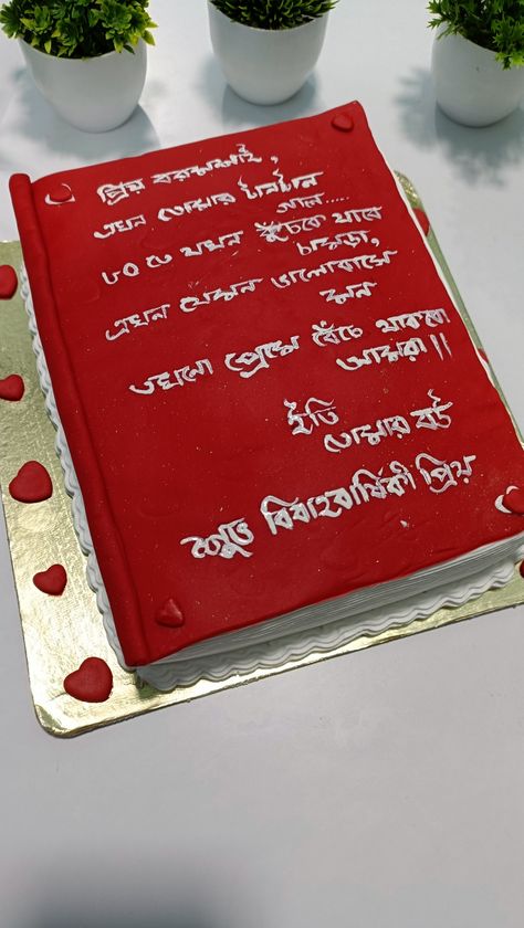 Book design cake Bengali style font written on cover. Pregnancy Cake, Pregnant Cake, Reception Cake, Design Cake, Loving Family, Wedding Cake Designs, Cake Ideas, Hello Everyone, Cake Designs