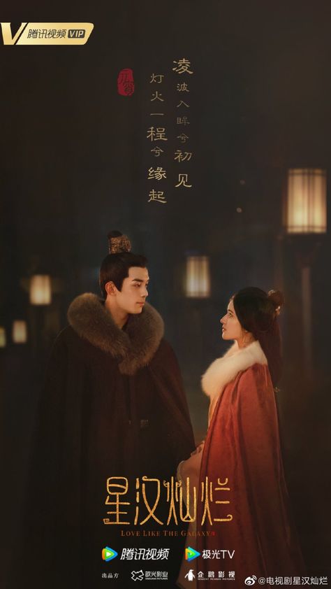 Love Like The Galaxy, Taiwan Drama, Galaxy Photos, Galaxy Poster, Galaxy 2, Galaxy Pictures, Costume Drama, Historical Drama, Girl Guides