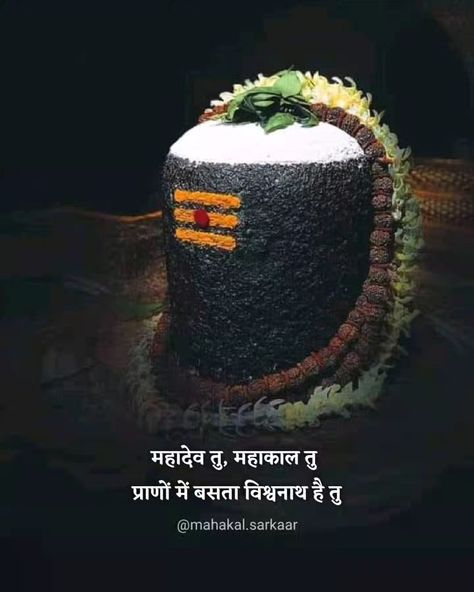 "mahadev" Jay Mahadev, Acne Holes, Mahadev Ji, Sweetheart Quotes, Morning Sweetheart, Good Morning Sweetheart Quotes, Punjabi Couple, Om Namah Shivay, Har Mahadev