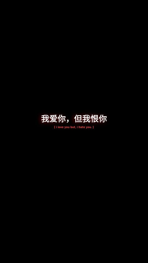 Black Quotes Wallpaper, Japanese Tattoo Words, Words In Different Languages, Bahasa China, Japanese Wallpaper Iphone, Meaningful Tattoo Quotes, Cinta Quotes, Positive Wallpapers, Chinese Lessons