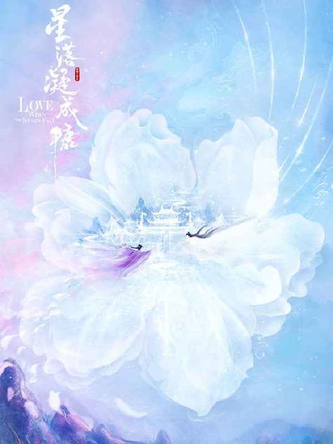 Love When the Stars Falls Novel Starry Love Chinese Drama, Wand Of Fortune, Drama Poster, Chinese Wallpaper, Drama China, Cute Jokes, Fantasy Novel, Chinese Dramas, Fantasy Romance