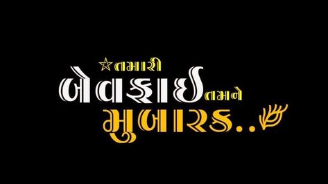 Gujarati Song Png, Png Gujarati, Hp Technical, Attitude Photo, Bewafa Photo, Miss You Text, Background Plain, Photo Editing Websites, I Miss You Wallpaper