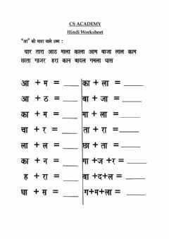 Join the letters and make a word Language: Hindi Grade/level: grade 1 School subject: Hindi Main content: Join the letters and make a word Other contents: Join the letters and make a word 4 Letter Words In Hindi, Hindi Homework For Class 1, 1st Grade Hindi Worksheets, Hindi Worksheets For Kindergarten, Activity For Grade 1, 2 Letter Words, Hindi Poems For Kids, Two Letter Words, Worksheets For Class 1