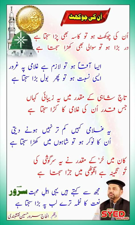 Naat E Rasool, Easy Graphic Design, Naat Lyrics, Muslim Words, New Naat, Khwaja Ji, Khwaja Ji Pic, 20x30 House Plans, Urdu Naat