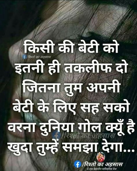 Bahu Beti Quotes In Hindi, Sasural Quotes In Hindi, Sasural Quotes, Taunting Quotes, Friendship Quotes Images, Likeable Quotes, Appreciate Life Quotes, Inspirational Quotes With Images, Remember Quotes