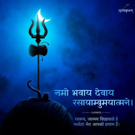 Shravan Month Quotes, Quotes Sanskrit, Shravan Month, Month Quotes, Sanskrit Quotes, Hindu Deities, Sanskrit, Mantra, Quotes