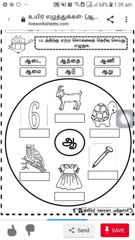 Tamil Worksheets For Kids, Tamil Activities, Tamil Writing, Tamil Worksheet, Letter Worksheets For Preschool, Reading Cards, Homework Worksheets, Math Addition Worksheets, Kindergarten Reading Worksheets