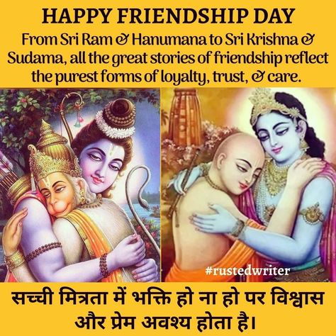 Happy Friendship Day Krishna Sudama, Friendship Quotes Krishna Sudama, Friendship Day Wishes In Hindi, Happy Friendship Day Quotes In Hindi, Friendship Quotes In Sanskrit, Friendship Day Krishna Sudama, Happy Friendship Day Krishna, Krishna Sudama Friendship Quotes, Krishna Sudama Friendship Images