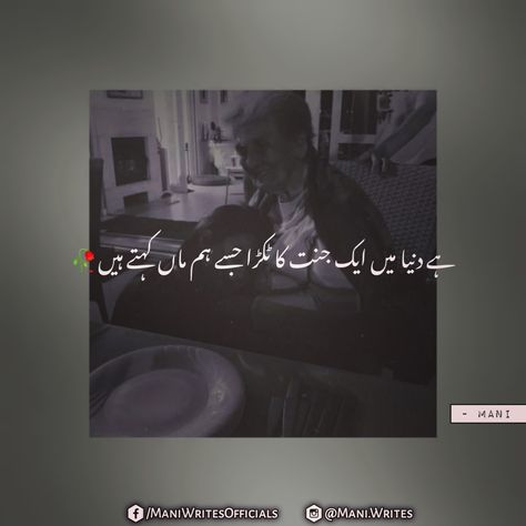 Mani Writes Quotes Mother Urdu Quotes, Mothers Day Poetry In Urdu, Quotes For Mother In Urdu, Mothers Day Quotes In Urdu, Mother Quotes In Urdu, Aesthetic Dps, Mothers Day Status, Mothers Day Post, I Love You Animation