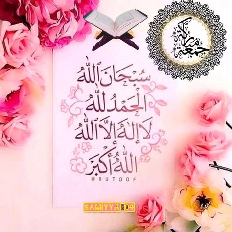 Islamic video | Jumma mubarak beautiful images, Jumma mubarak images download, Jumma mubarak images Jumma Mubarak Images Download, Images Jumma Mubarak, Jumma Mubarak Beautiful Images, Jumma Mubarak Images, Morning Prayer Quotes, Mubarak Images, Islamic Video, Jumma Mubarak, Quran Quotes Inspirational