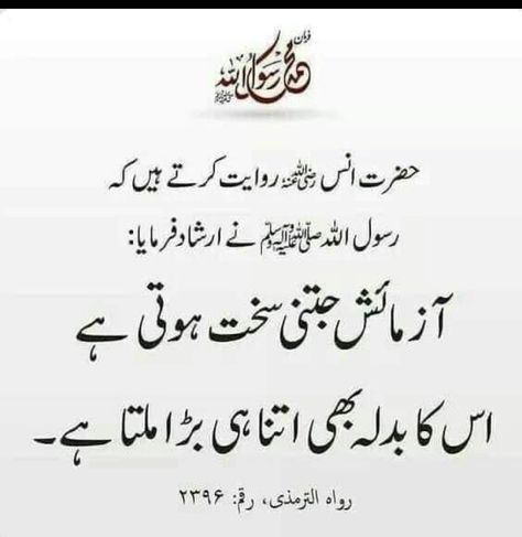 Quote Urdu, Darood Shareef, Trust Allah, Urdu Quotes Images, Pakistani Recipes, Prophet Muhammad Quotes, Hazrat Muhammad, Quotes Islamic, Imam Ali Quotes