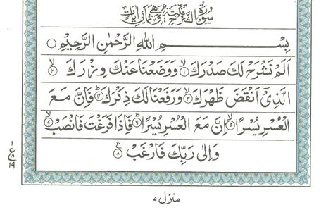 Surah e Al-Inshirah , Read Holy Quran online at equraninstitute.com , Learn to recite holy quran , kids quran reading institute Surah Inshirah, Quran Reading, Beauty Rules, Islamic Inspirational Quotes, Quran Quotes Inspirational, Holy Quran, Quran Quotes, Quran, Bullet Journal