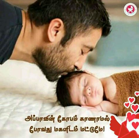 Good Father Quotes, Dp Quotes, Best Fathers Day Quotes, Che Guevara Art, Situation Quotes, Father And Daughter Love, Quotes In Tamil, Tamil Bible Words