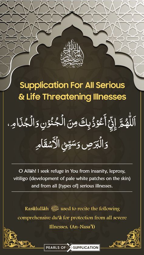 Dua For Illness, Morning Prayer Images, Reading Al Quran, Dua In Arabic, Behavior Quotes, Morning Dua, Prayer Message, Islamic Sayings, Short Prayers