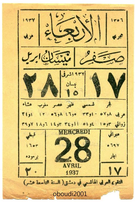 https://flic.kr/p/T45cSS | 4117191655_59c9151dfd_o old Arabic wall calendar , wednesday  28 April 1937 printed in Damascus - Syria | old Arabs photos   ,  source internet old Arabic wall calendar ,wednesday  28 April 1937 printed in Damascus - Syria Arabic Vintage Poster, Old Arabic Aesthetic, Old Arab Art, Arabic Newspaper, Arabic Calendar, Arabic Prints, Arabic Poster, Old Calendar, Arabic Culture