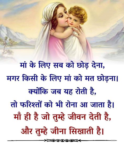 Mom Love Quotes In Hindi, Maa Thoughts In Hindi, Baap Beti Quotes Hindi, Maa Baap Quotes In Hindi, Mother Quotes In Hindi, Father Quotes In Hindi, Holi Shayari, City Suv, Shiva Tandav