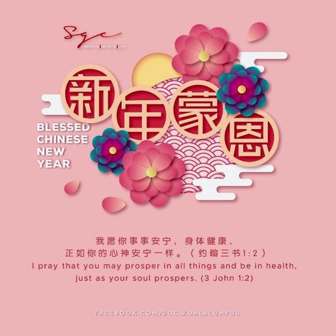 New Year Scripture, Lunar New Year Greetings, Chinese New Year Wishes, 2024 Quotes, Good Morning Motivation, Happy Mid Autumn Festival, Blessing Words, Chinese New Year Greeting, Chinese Festival