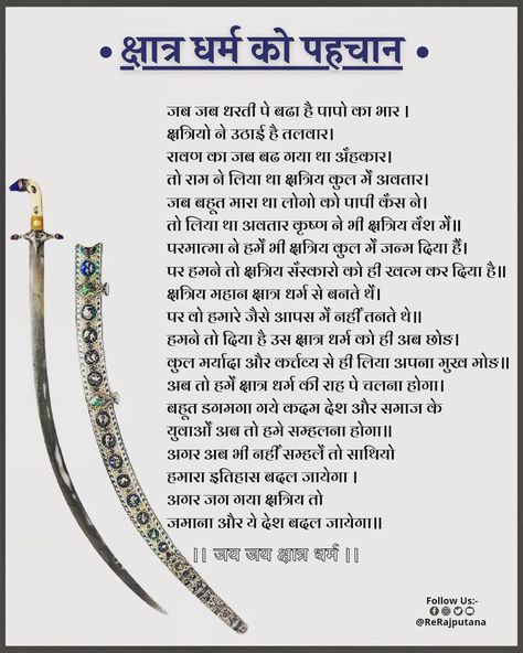 Kshatriya Quotes, Kshatriya Logo, Royal Rajput Wallpaper, Rajput Wallpaper, Best Birthday Songs, Marriage Wall Art, Rajput Quotes, Snap Video, Maharana Pratap