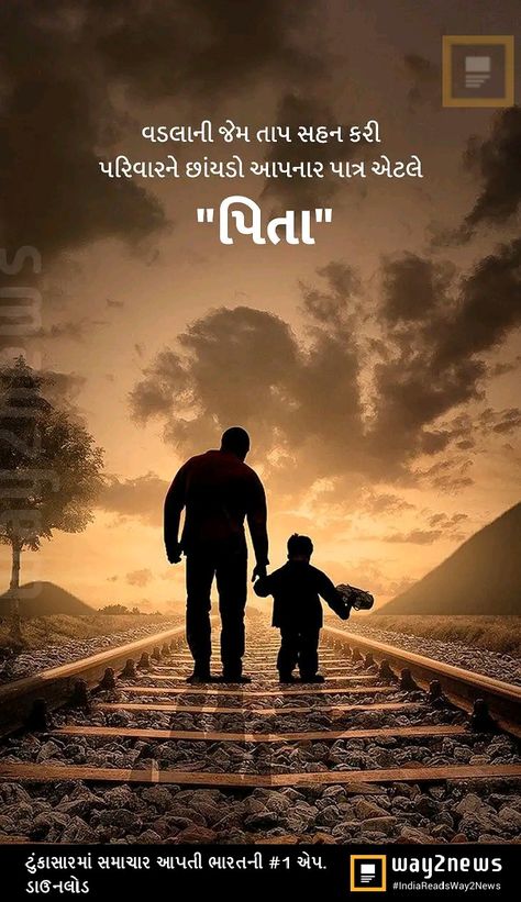 Miss You Papa, Fathers Day Quotes, Father Quotes, Gujarati Quotes, Daily Motivational Quotes, I Miss You, True Stories, Quote Of The Day, Fathers Day