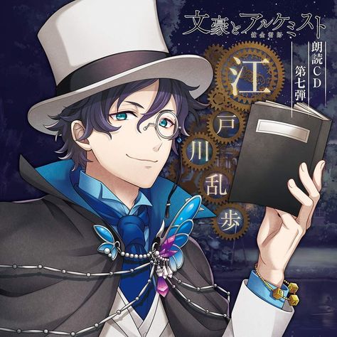 Bungo To Alchemist, Bungou To Alchemist, Edogawa Ranpo, Manga Collection, Online Game, Librarian, This World, Written By, Writers