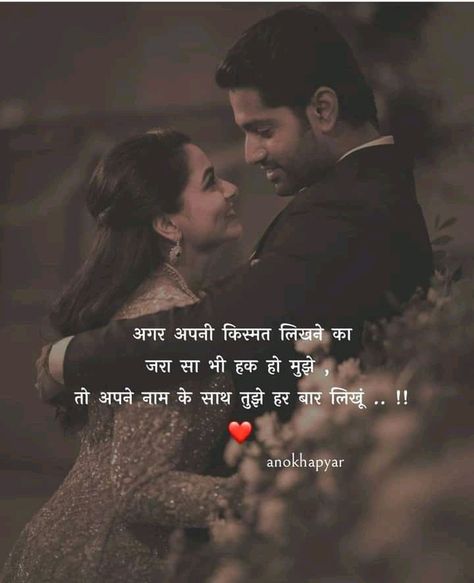 Love Couple Quotes Feelings In Hindi, Romantic Love Quotes In Hindi For Husband, Happy Friendship Day Video, Funny Good Night Quotes, Romantic Quotes For Girlfriend, Funny Status Quotes, Facts In Hindi, Love My Husband Quotes, New Love Quotes