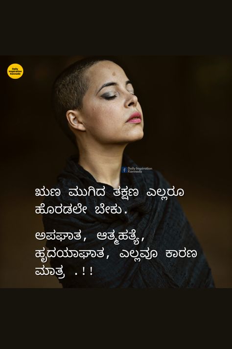 Kannada Quotes about Life😀 Kannada Quotes Life Truths, Waiting Quotes, Fake Quotes, Kannada Quotes, Art With Meaning, In Kannada, Cartoon Profile, Memories Quotes, Instagram Bio