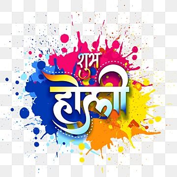 Holi Design, Holi Decoration, Colorful Calligraphy, Holi Png, Holi Festival India, Happy Holi Festival, Holi Happy, Cool Colorful Backgrounds, Holi Color