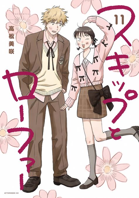 shima & mitsumi | skip to loafer Manga Panels Love, Skip And Loafer Mitsumi, Skip Loafer, Skip And Loafer, Shoujo Girl, Anime Drawing Books, Manga Covers, Animated Icons, Manga Panels