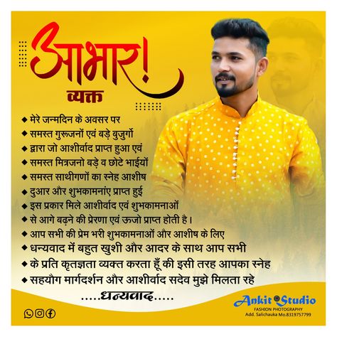 Birthday Abhar Poster Design Abhar Banner Hindi, Abhar Banner, Hindi Background, Birthday Thanks Message, Happy Holi Wallpaper, Thanks For Birthday Wishes, Thanks Messages, Birthday Wishes With Photo, Thank You For Birthday Wishes