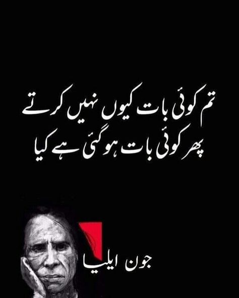 Tm koi baat ku nhi krte Juan Elia Poetry, Jaun Elia Poetry Urdu, Jaun Alia, Jon Elia, Joun Elia, Jaun Eliya, Jaun Elia Poetry, Urdu Poetry Ghalib, Romantic Poetry Quotes