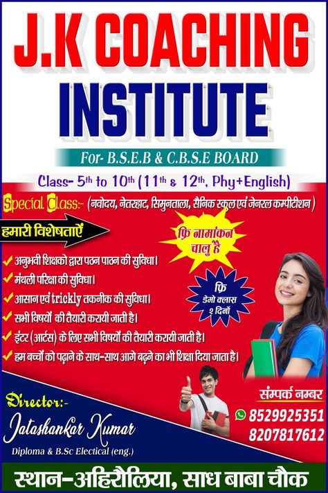 Coaching Institute bainer flax handbill, pumplet Coaching Poster Design, Institute Poster Design, Coaching Poster, Handbill Design, Tuition Poster, Flax Designs, Good Morning Animated Images, Video Downloader App, Education Poster Design