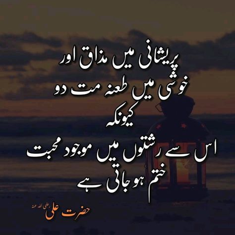 Maula Ali, Hazrat Ali Sayings, Achi Batain, Romantic Poetry Quotes, Family Quotes Funny, Love Quotes In Urdu, Speaking Practice, Divine Wisdom, Mola Ali