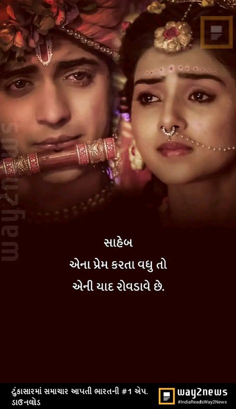 Shayari Gujarati, Gujarati Jokes, Hindi Motivation, Suvichar In Hindi, Gujarati Status, New Shayari, One Liner Quotes, Forms Of Poetry, Expressing Emotions