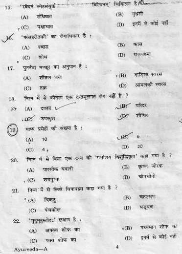 Previous Years Question Papers of PSC,Model Question Paper,Previous year question paper of PSC,Old question paper of PSC,PSC question papers Old Question Papers, Previous Question Papers, Essay Competition, Model Question Paper, Science Questions, Home Medicine, Science Quotes, Gk Questions And Answers, Previous Year Question Paper