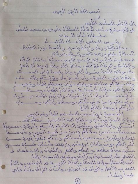 Arabic handwriting Arabic Handwriting Aesthetic, Arabic Notes Aesthetic, Arabic Writing Aesthetic, Writing In Arabic, Arabic Wallpaper, Arabic Notes, Arab Calligraphy, Urdu Writing, Arabic Handwriting