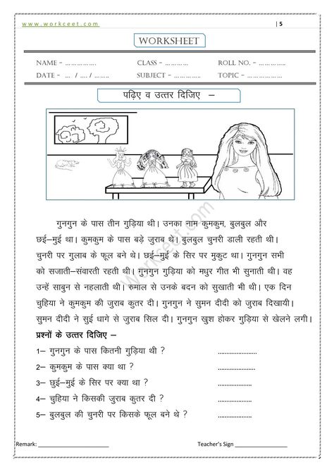 Marathi Worksheets, Unseen Passage, Rhyming Words Worksheets, Hindi Learning, Writing Comprehension, Teaching Learning Material, 2nd Grade Reading Comprehension, Passage Writing, Cvcc Words