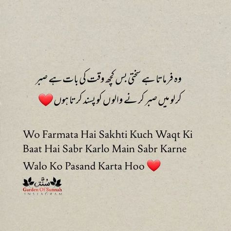 Sabr Quotes In Urdu, Sabr Quotes, Inspirational Quotes In Urdu, Quotes In Urdu, Self Inspirational Quotes, Besties Quotes, Best Islamic Quotes, Muslim Love Quotes, Hadith Quotes