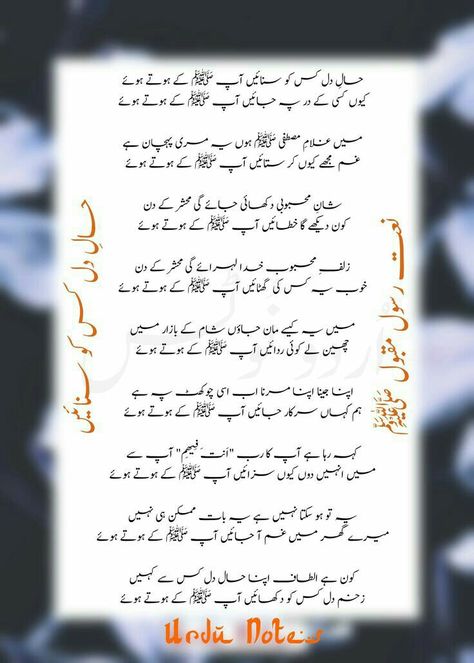 Urdu Naat Lyrics, Naat Urdu, Naats Lyrics, Pashto Naat, Naat Lyrics In Urdu, Sweet Quotes For Boyfriend, Anniversary Quotes For Boyfriend, Urdu Notes, Naat Lyrics