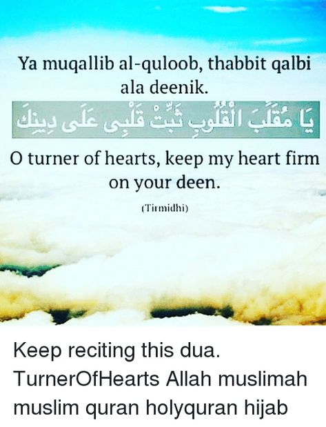 Ya Muqallib Al Qulub Dua Wallpaper, Asmaul Husna, Muslim Quran, Me Me, Quran, Quick Saves