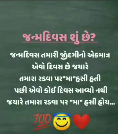 Self Birthday Quotes, Birthday Sms, Happy Birthday Sms, Birthday Wishes For A Friend, Thank You For Birthday Wishes, Birthday Wishes Funny, Dress Neck, Positive Quotes For Life Motivation, Gujarati Quotes