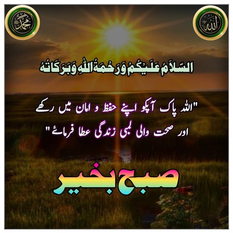 Subha Bakhair Quotes, Subha Bakhair Dua In Urdu, Islamic Quotes Subh Bakhair Dua In Urdu, Subh Bakhair, Subha Bakhair Dua In Urdu, Urdu Islamic Quotes, Subha Bakhair, Dua In Urdu, Fashion Sewing Tutorials, Fashion Sewing, Sewing Tutorials