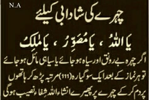 Noor On Face Wazifa, Islamic Quotes On Marriage, Islam Hadith, Islamic Information, Pray Quotes, Muslim Love Quotes, Face Beauty, Islamic Prayer, Prayer Verses