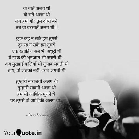 Friendship Quotes In Hindi, Family Cute, Romantic Quotes For Her, Lonliness Quotes, Sweet Romantic Quotes, Birthday Quotes Funny For Him, Memories Photography, Meant To Be Quotes, Remember Quotes