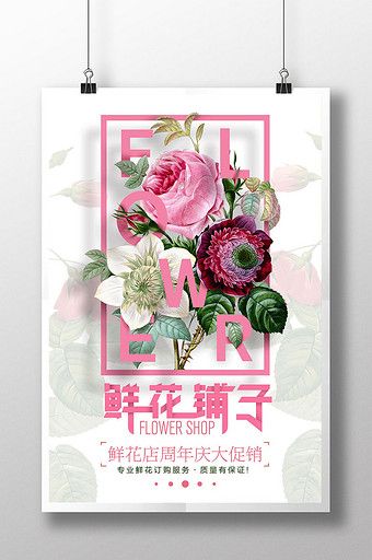 Creative Simple Flower Shop Florist Promotion Poster#pikbest#templates Flower Shop Poster, Poster Promotion, Flower Simple, Window Display Design, Shop Poster, Promotion Poster, Flowers Shop, Shop Window Design, Shop Front Design