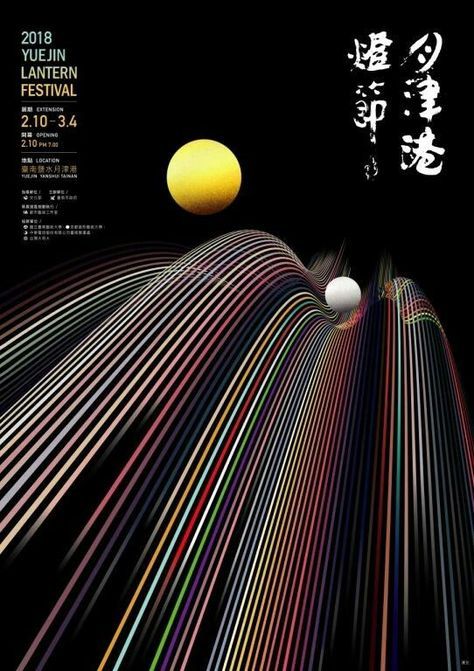 Poster Grafico, 타이포그래피 포스터 디자인, Lantern Festival, Plakat Design, Curve Design, Design Reference, Graphic Design Posters, Visual Design, Graphic Poster