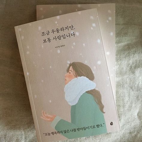 Korean Books Aesthetic, Korean Book Cover, Starfield Library, Korean Books, Learn Korea, Exclusive Club, Book Recommendation, Fantasy Books To Read, Unread Books