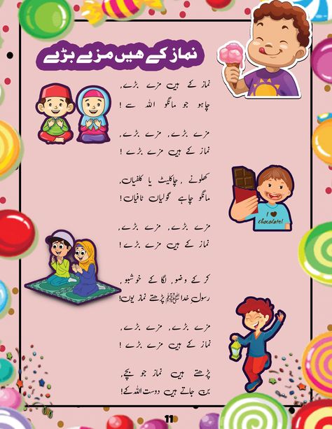 Quran Rules, Islamic Poems, Urdu Poems For Kids, Learning Urdu, Urdu Stories For Kids, Urdu Grammar, Urdu Worksheets, Urdu Poems, Baby Poems