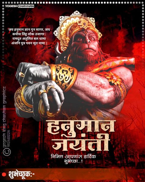 #Hanuman_Jayanti_Banner Hanuman Jayanti Banner Background, Hanuman Janmotsav Banner, Hanuman Jayanti Banner, Ramnavmi Images Banner, Brick Wallpaper Iphone, Happy Birthday Banner Background, Happy Hanuman Jayanti, Baby Cartoon Characters, Medicine Logo