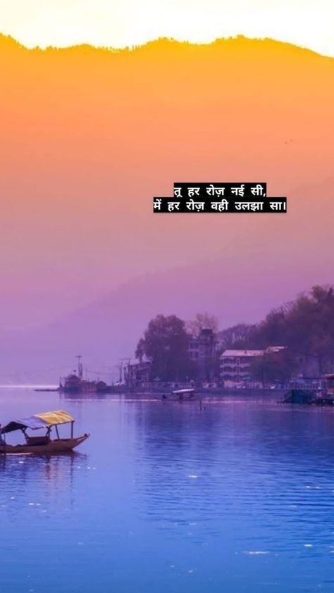 Evening Quotes Sunset Hindi, Aesthetic Hindi Captions For Instagram, Banaras Photography, Sunset Quotes In Hindi, Insta Captain, Aesthetic Hindi Captions, Hindi Songs Captions For Instagram, Hindi Captions For Instagram, Gujarati Gazal