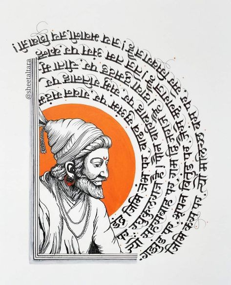 क्षत्रियकुलावतंस Tattoo, Shivaji Maharaj Tattoo, Maharaj Painting, Paper Art Installation, Yogi Tattoo, Shivaji Maharaj Painting, Maharaj Wallpapers, Drawings With Meaning, Chatrapati Shivaji